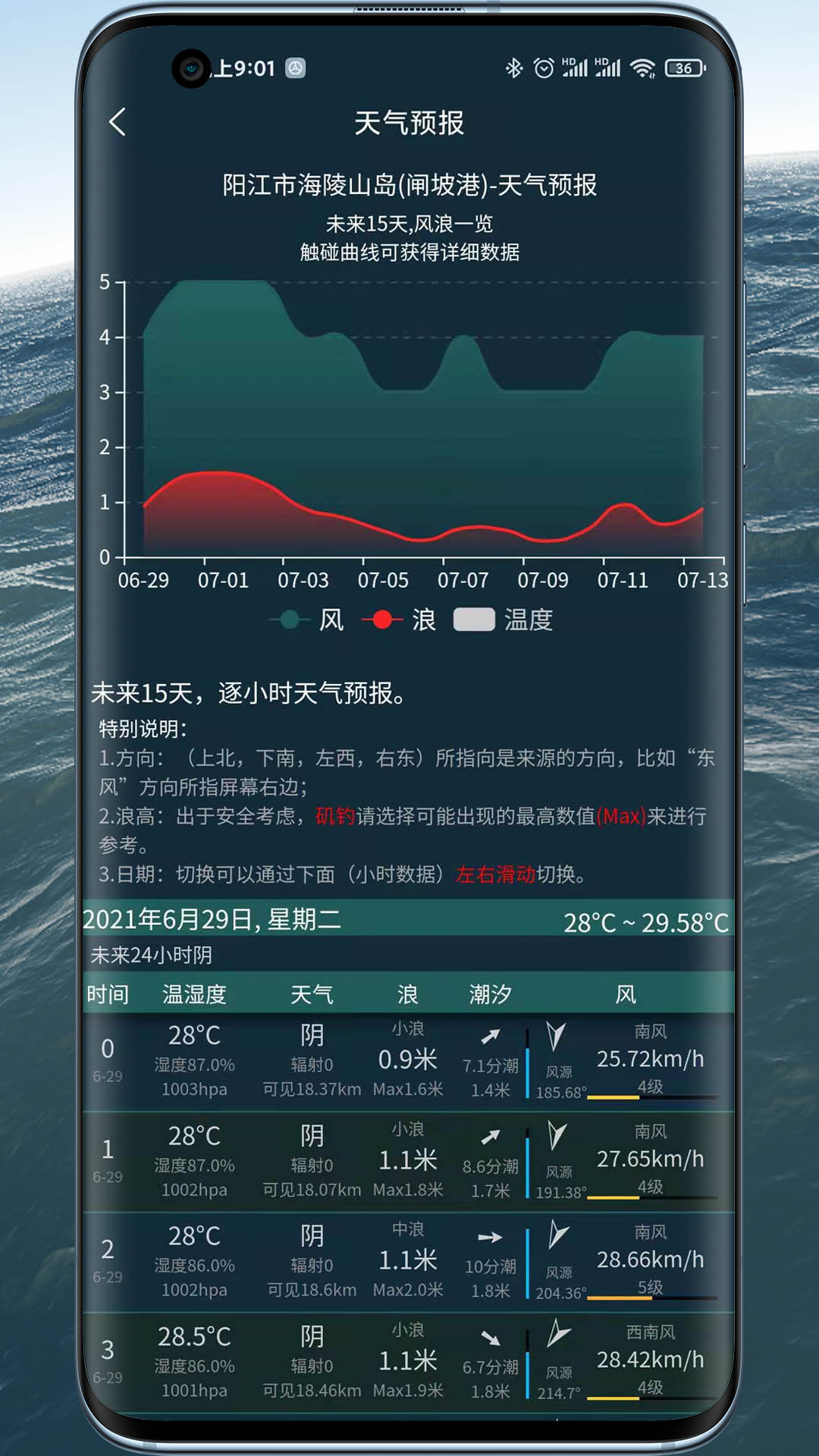 潮汐表精灵v1.1.37截图2