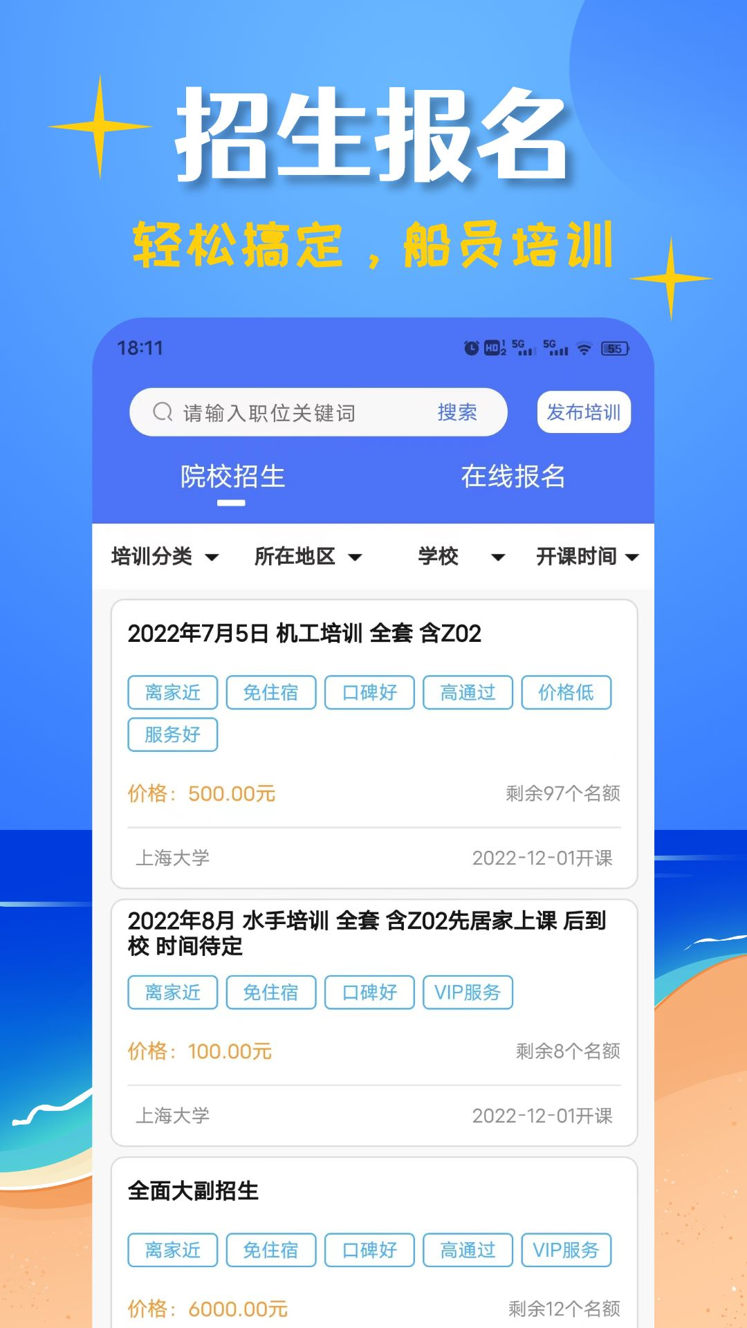 船员考试帮v1.2.2截图1