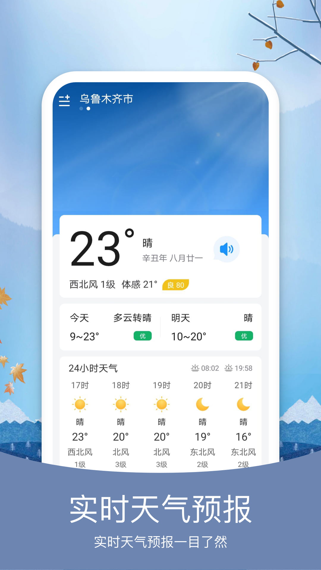 简洁天气截图1