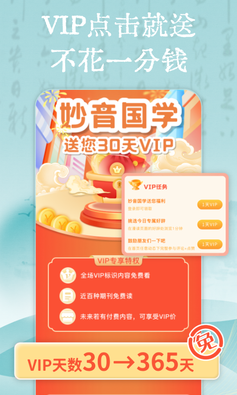 妙音国学v4.1.2截图5