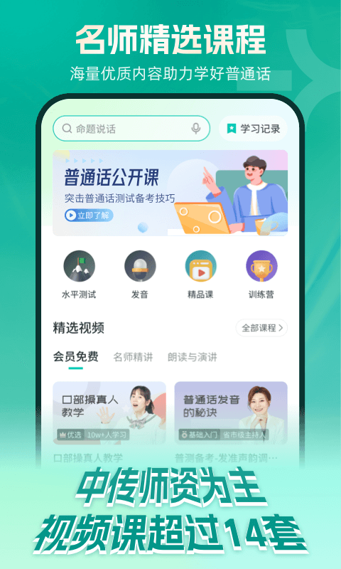 普通话学习v10.2.7截图3