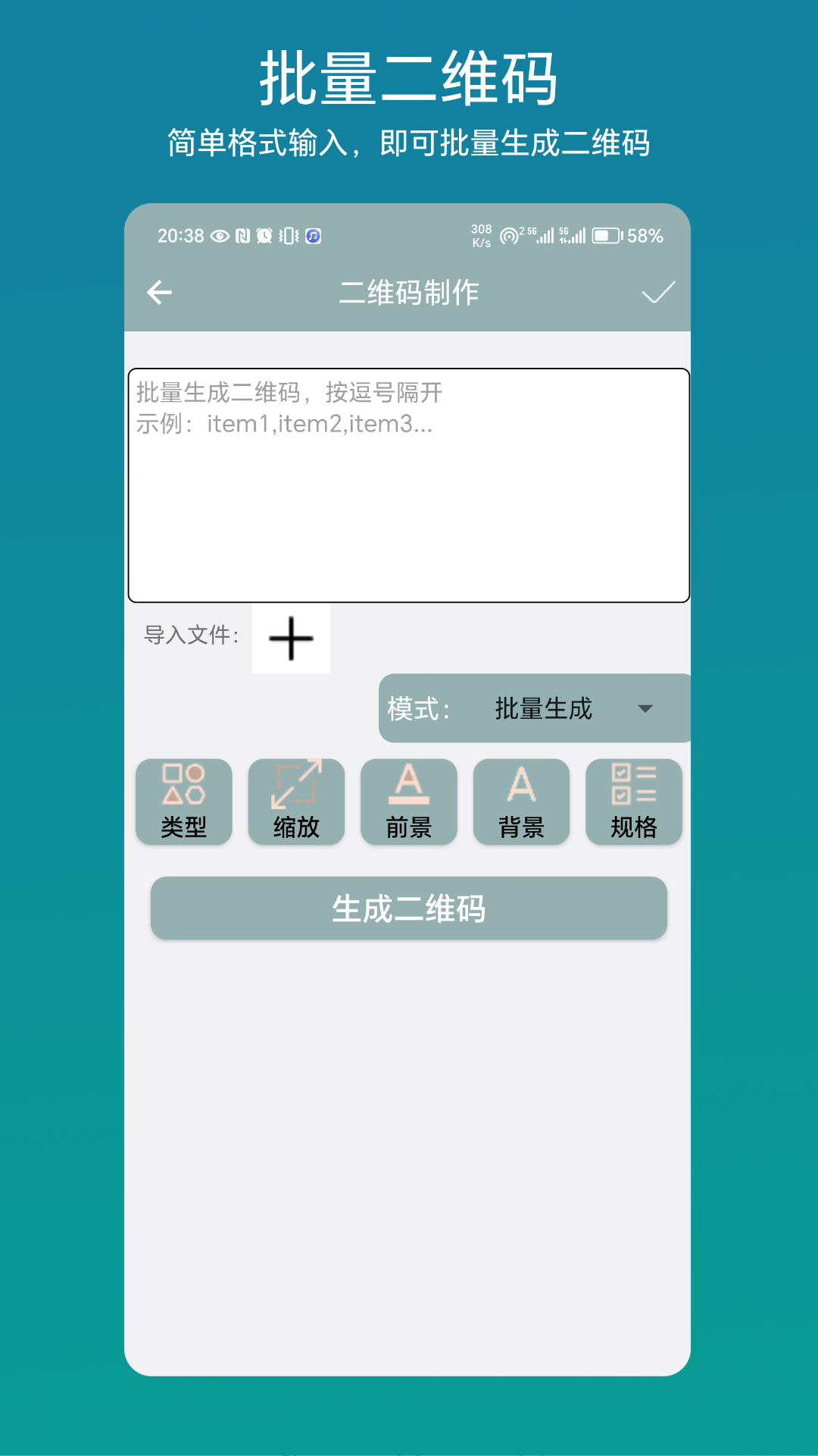 批量二维码vv1.0.2截图2