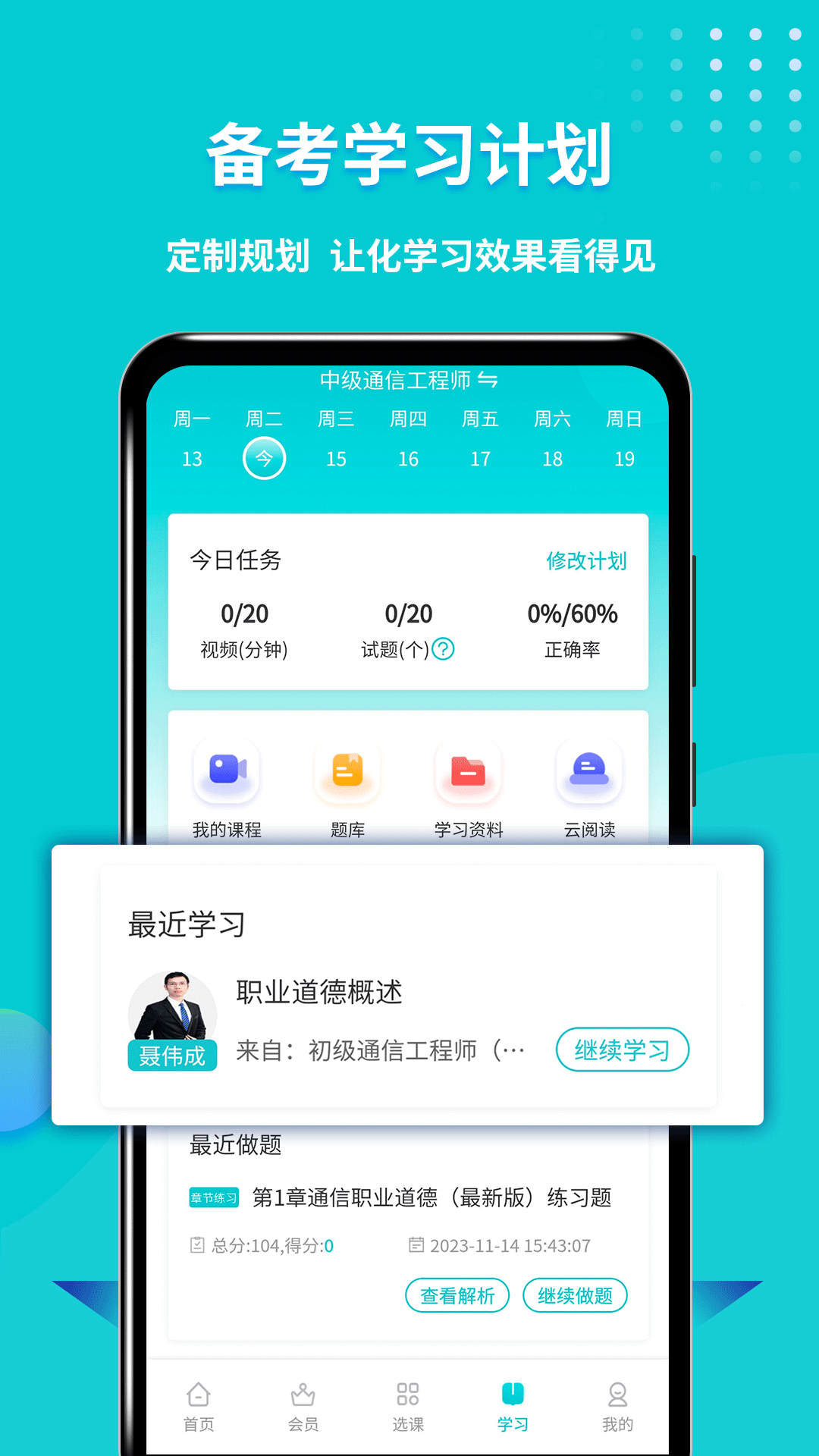 通信工程师考试v3.2.0.100截图1