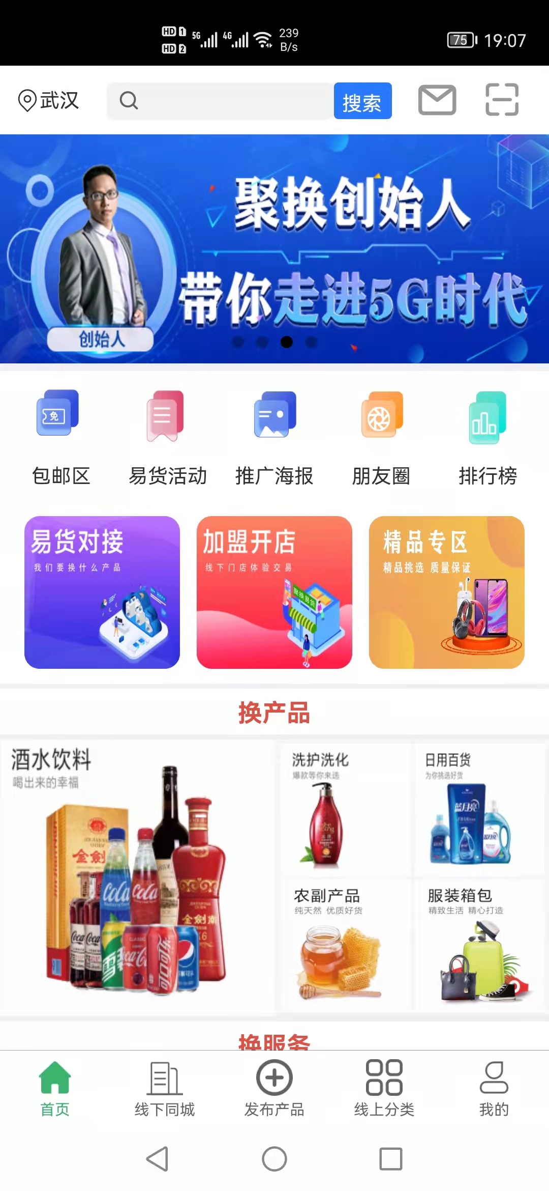 聚换易货商家联盟v2.0.9截图2