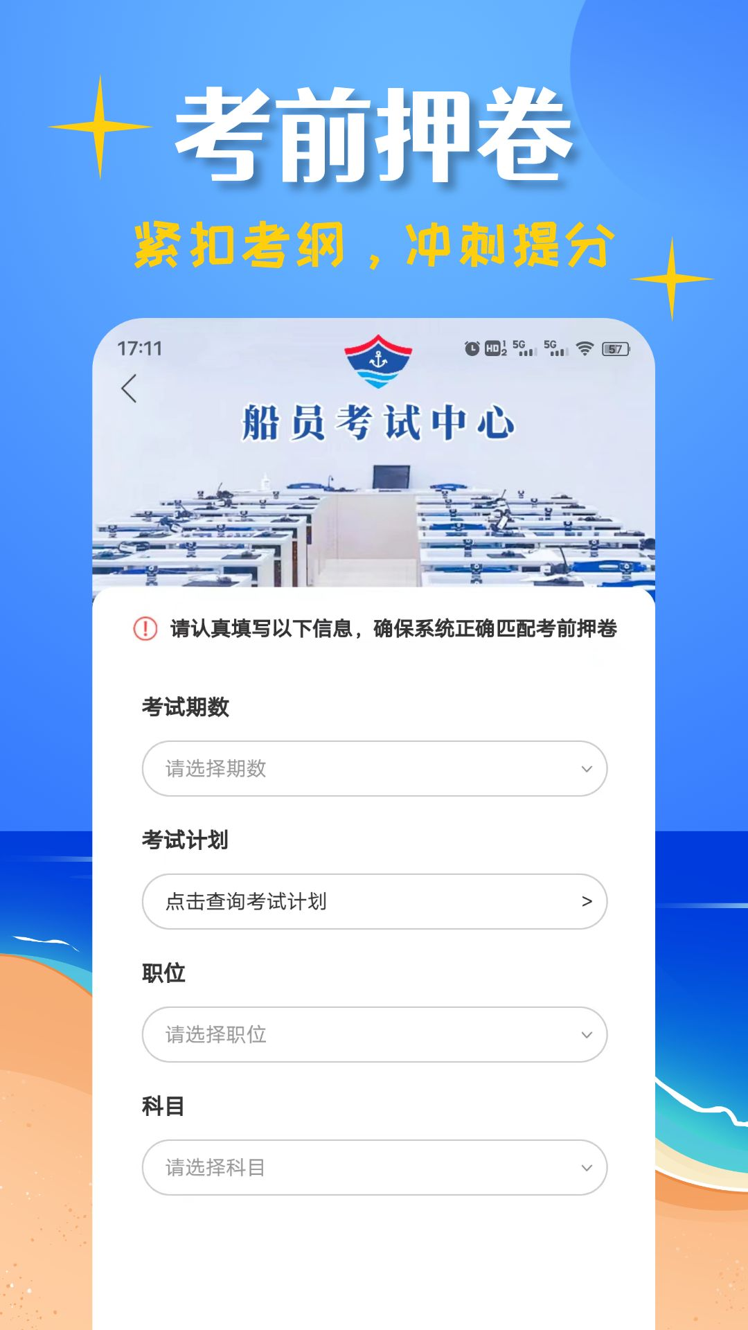 船员考试帮截图2