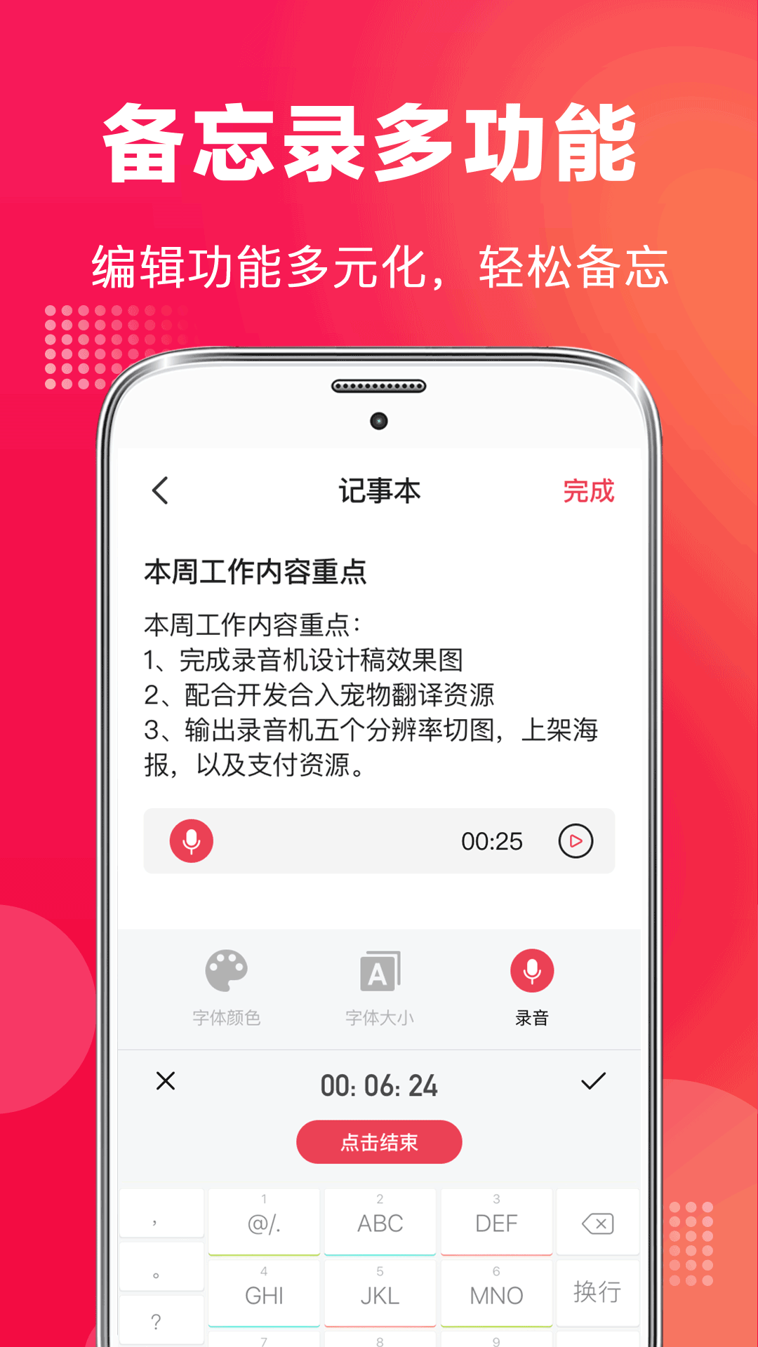 录音笔v5.6.0119截图2