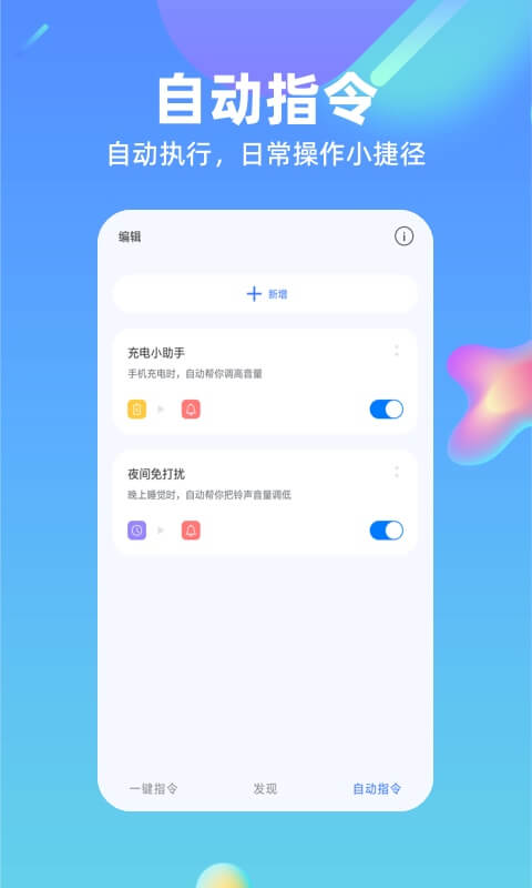 快捷方式指令v2.0.6截图2