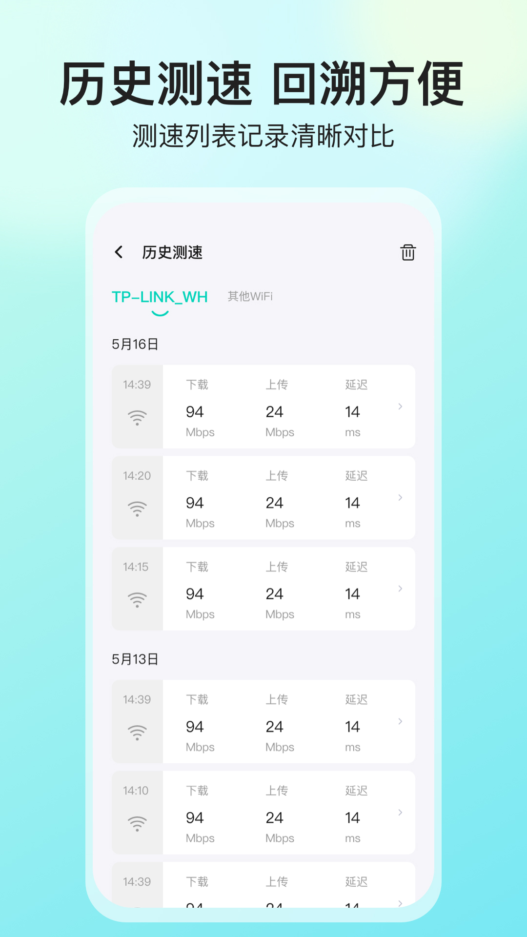 网络测速大师v5.3.0截图2