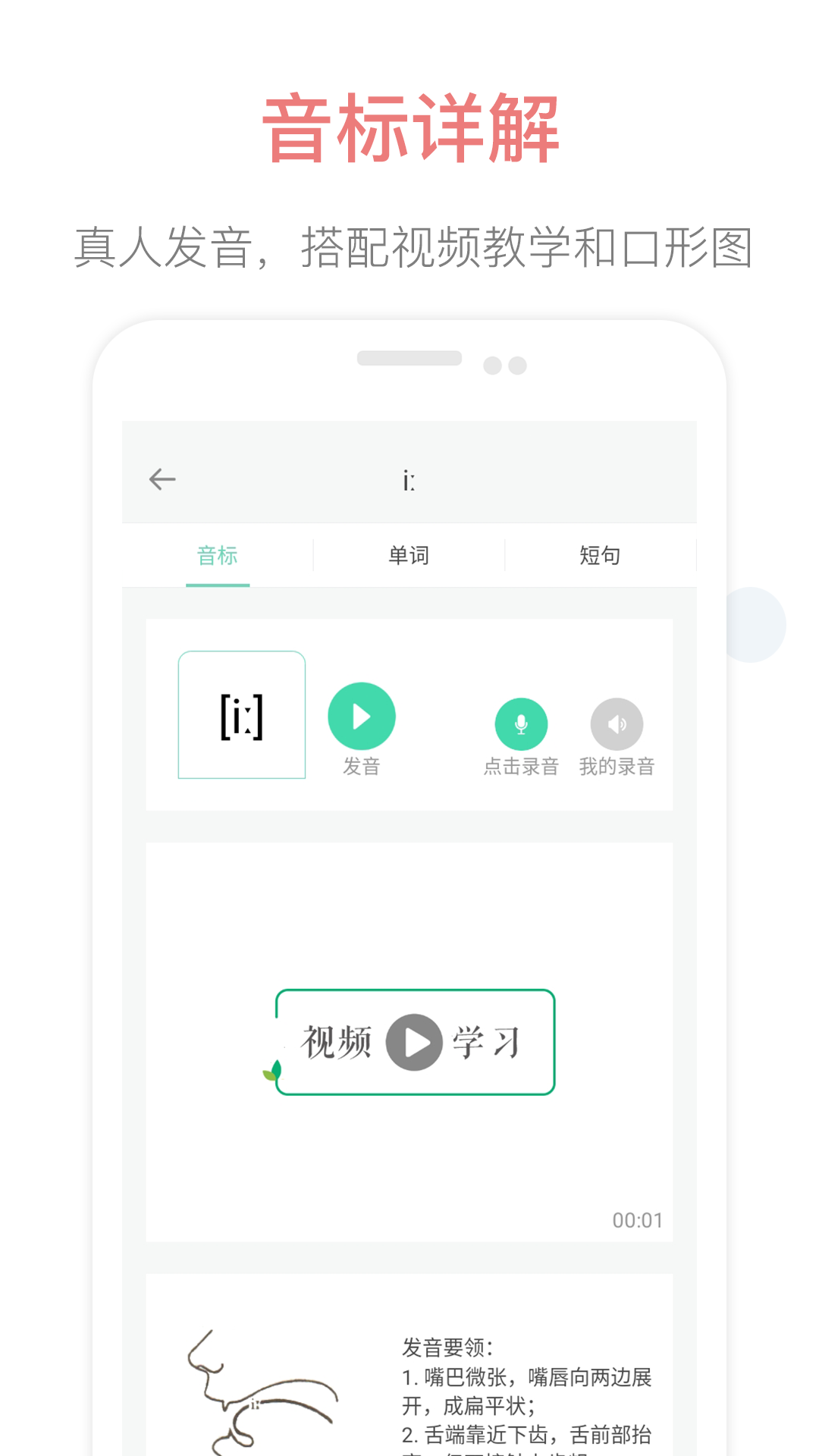 英语音标点读v2.2截图4