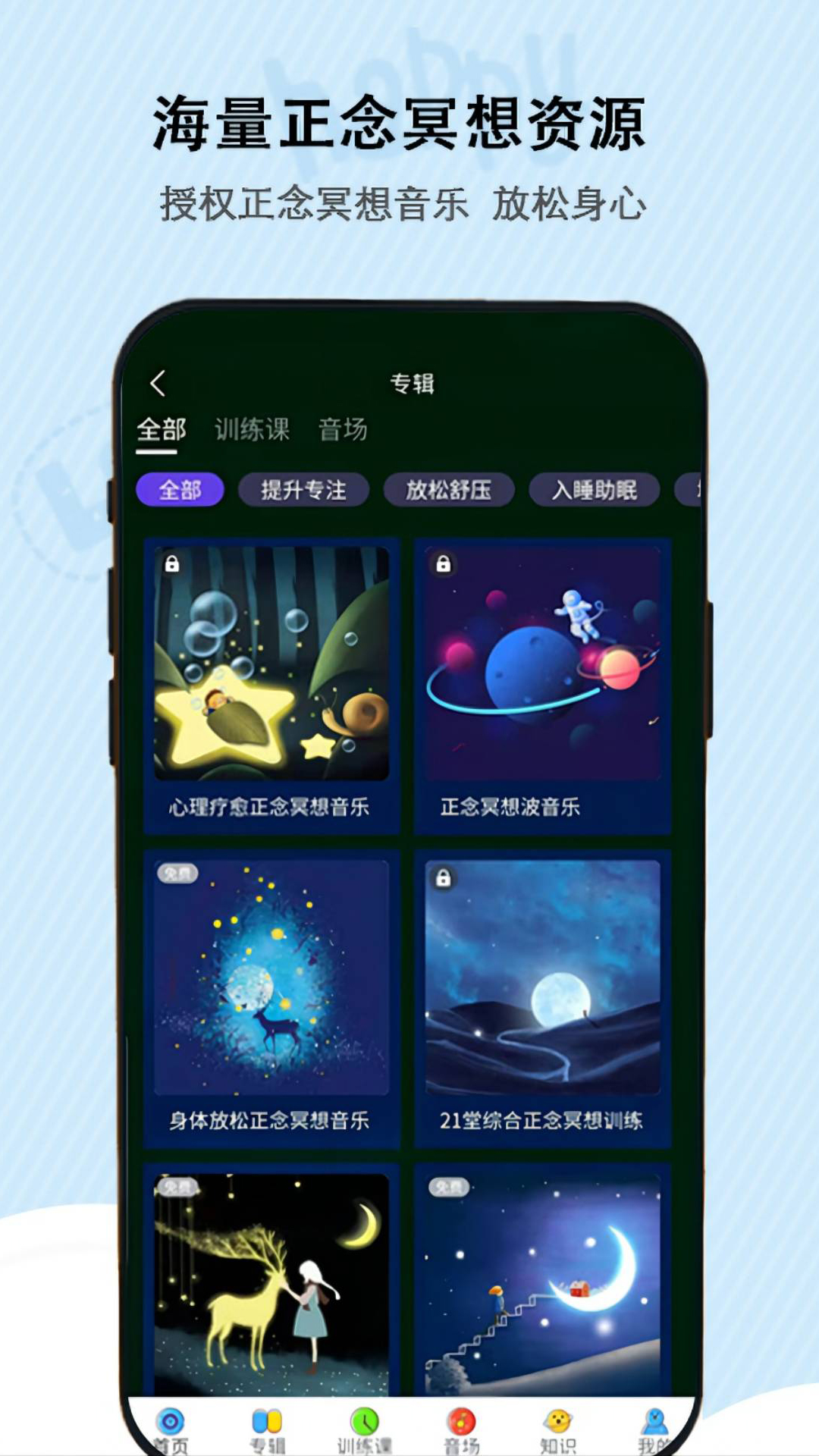 松果儿童正念v2.1.4截图3