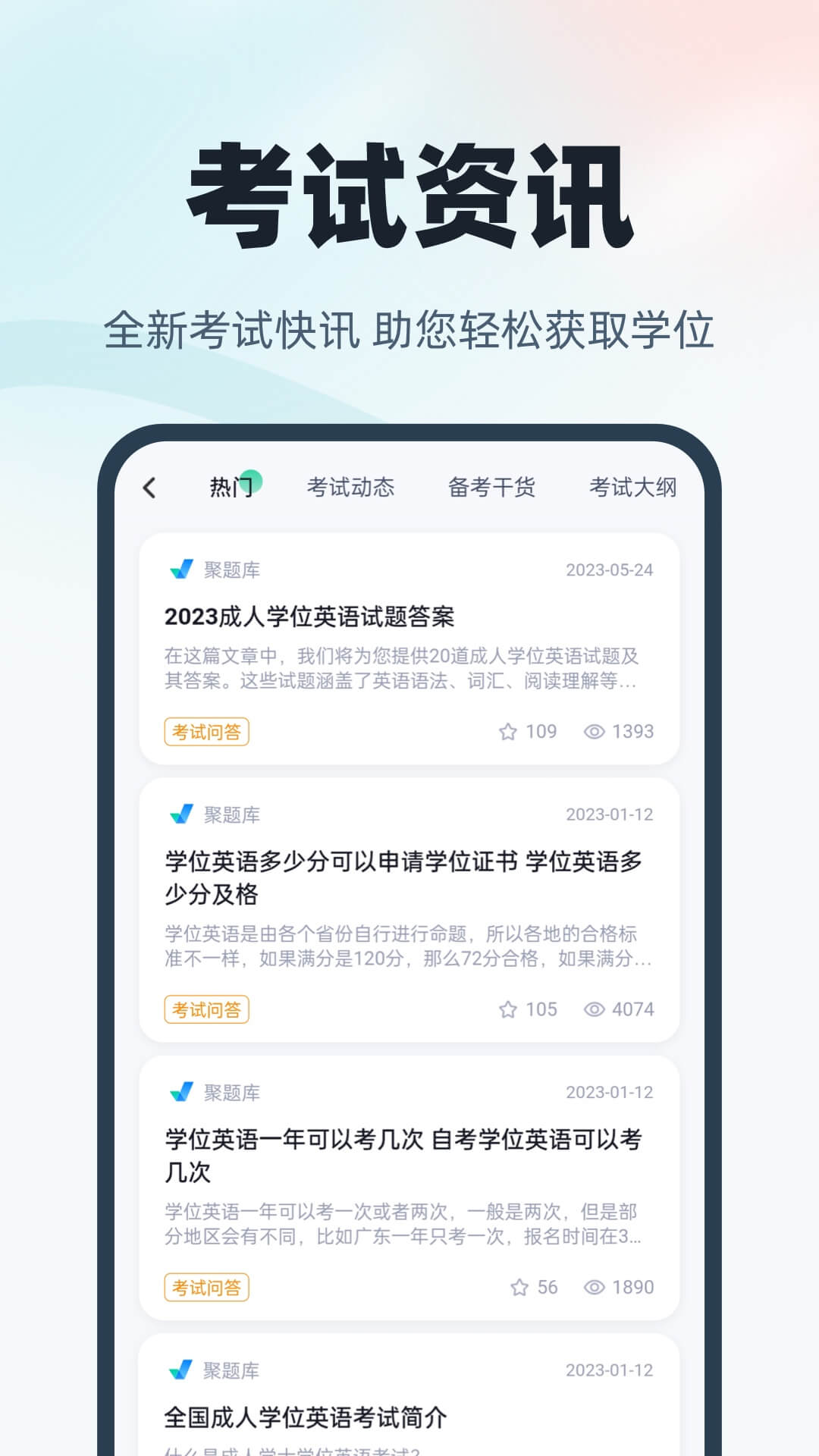 学位英语v1.7.6截图1