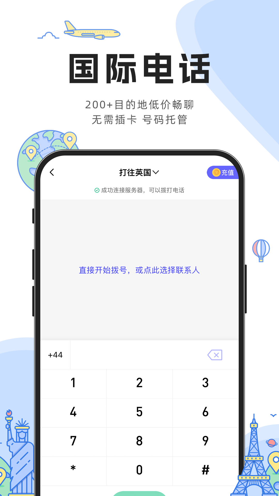 亿点连接v6.6.0截图2