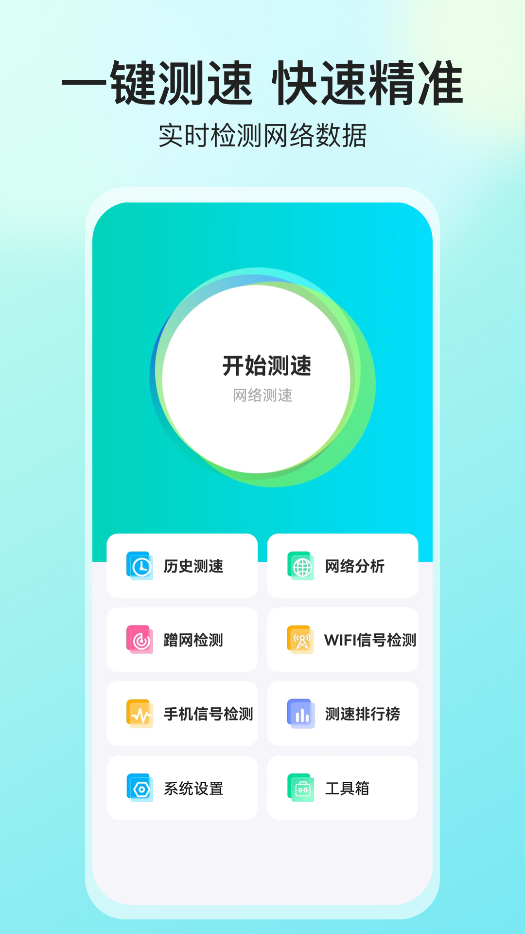 网络测速大师v5.3.0截图5