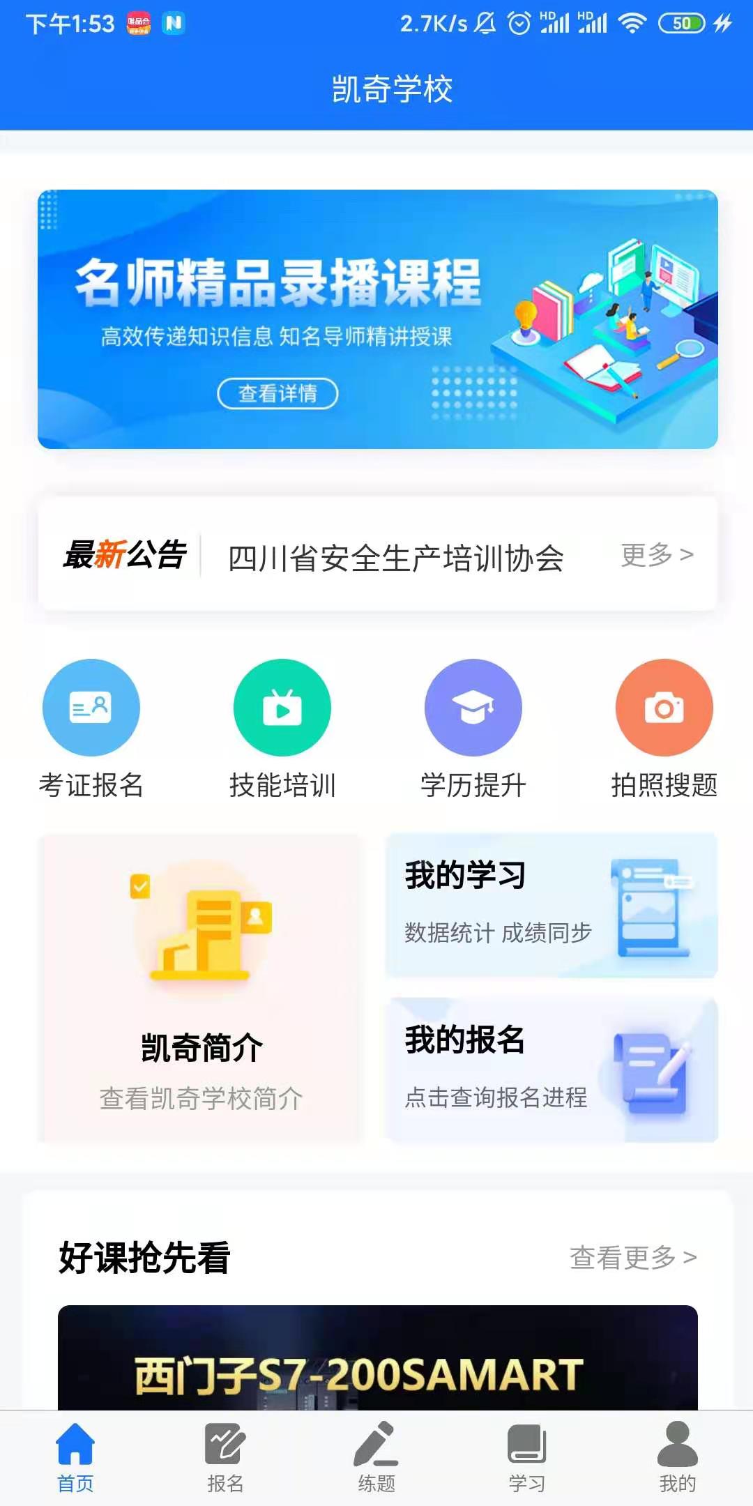 凯奇学校v225截图3