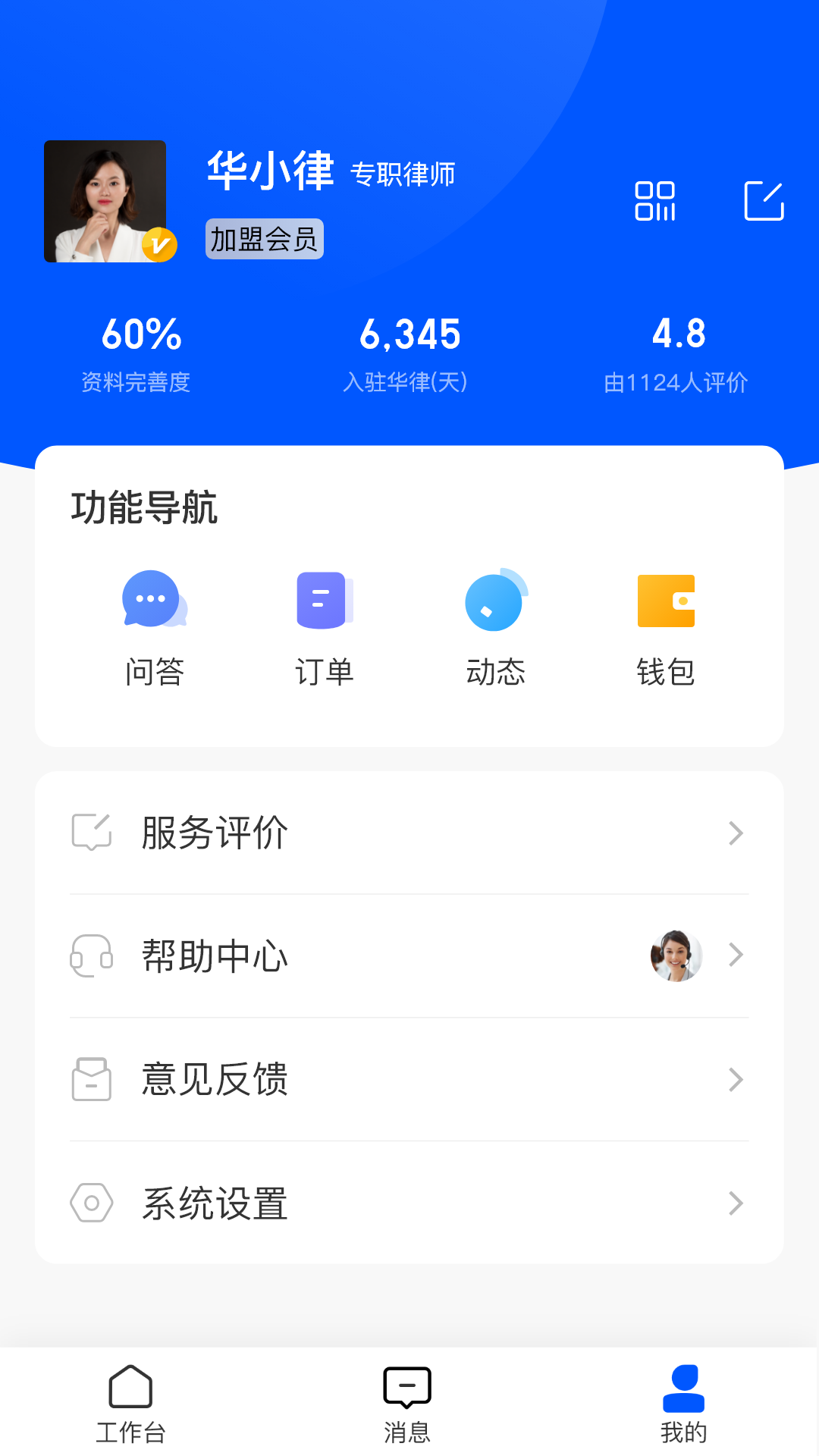 华律律师端v1.4.35截图1