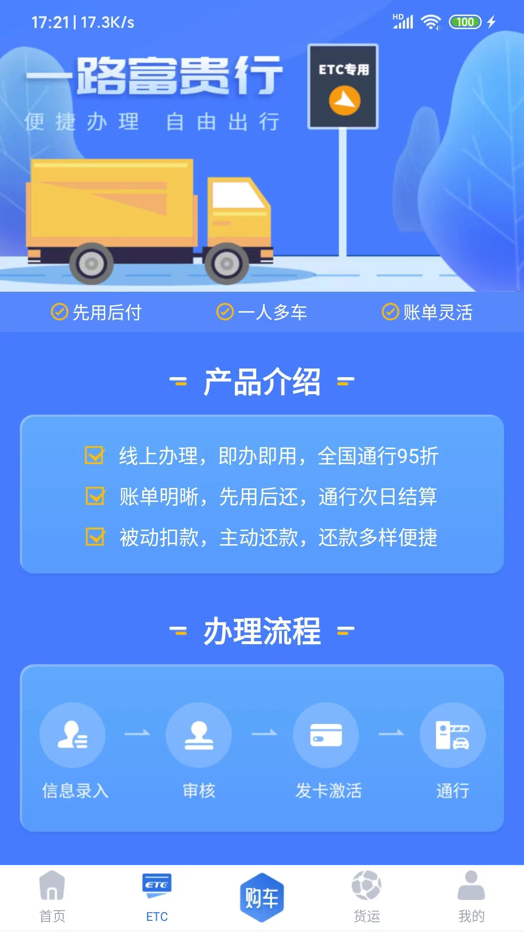 车福通截图2