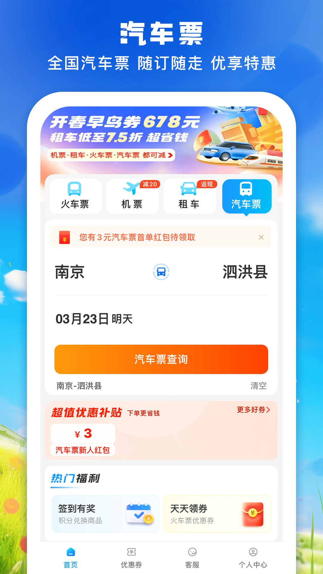 铁行火车票v8.7.5截图2