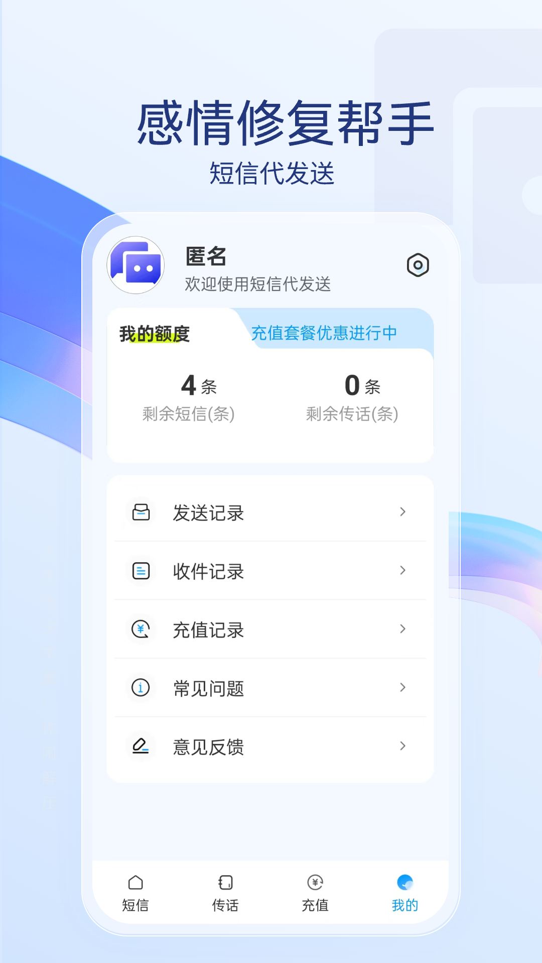 短信代发送v1.0.8截图3