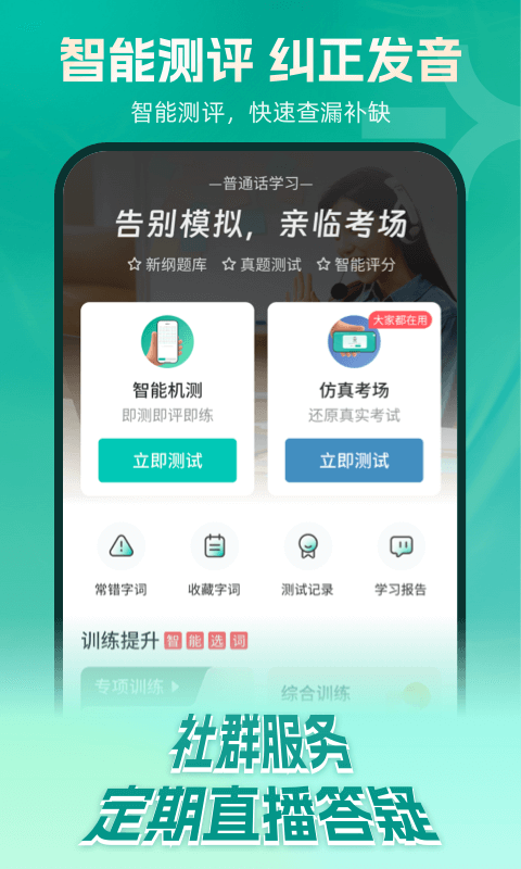 普通话学习v10.2.7截图1