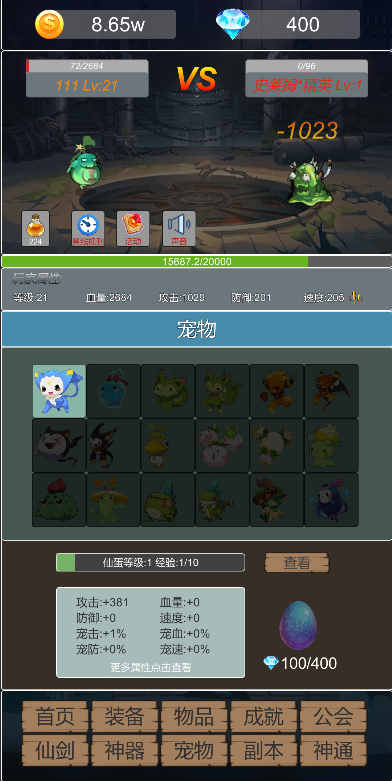 转生成为小妖怪截图1