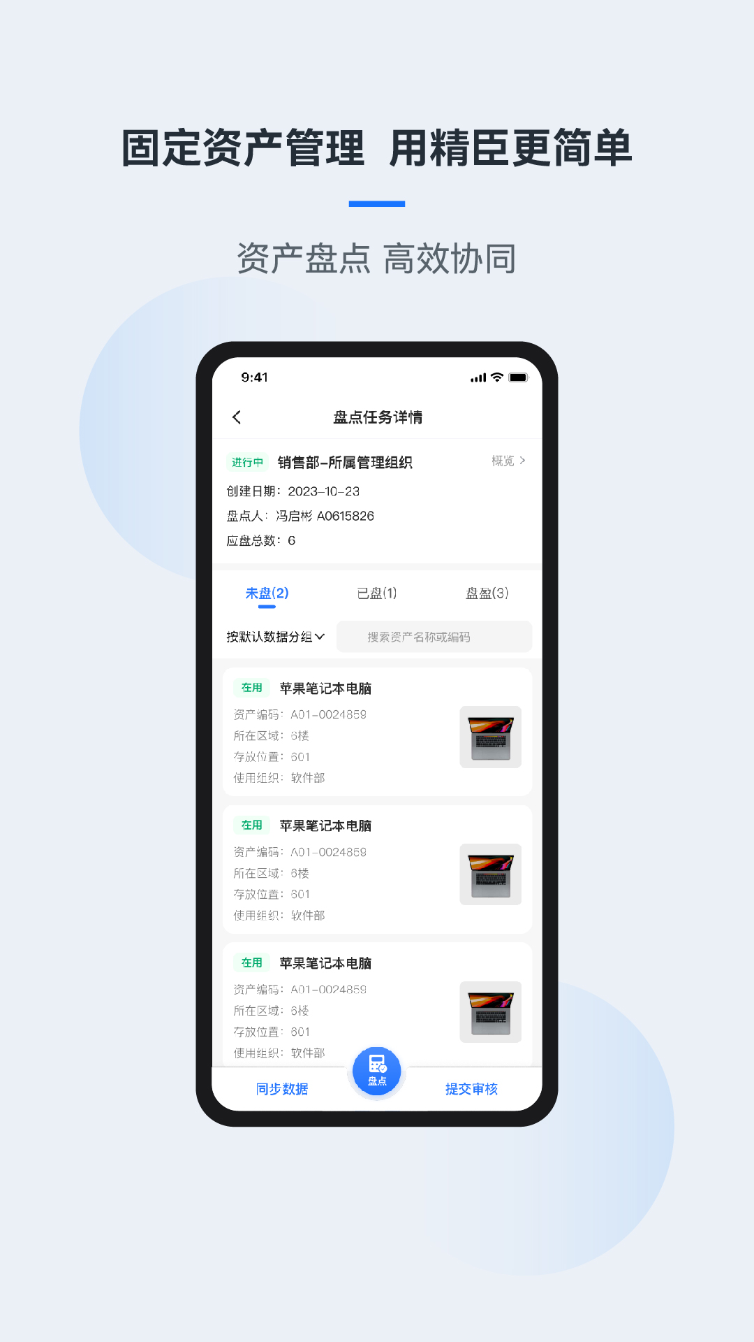 精臣云资产v3.7.9截图1