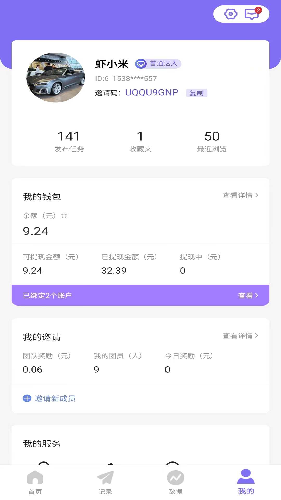 比翼v1.2.5截图4