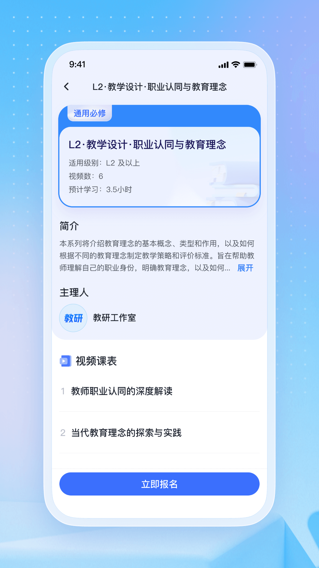 名师直通车v1.0.0截图2