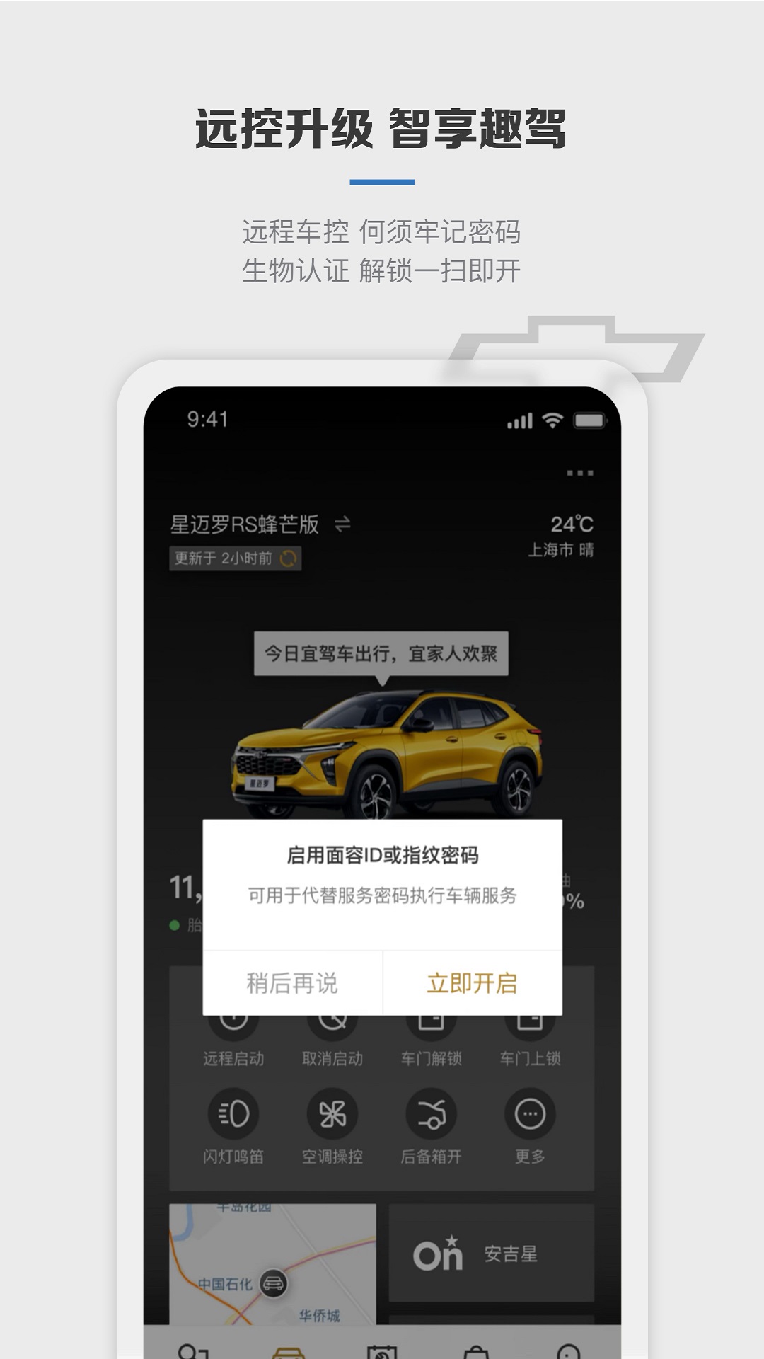 MyChevyv7.19.0截图4