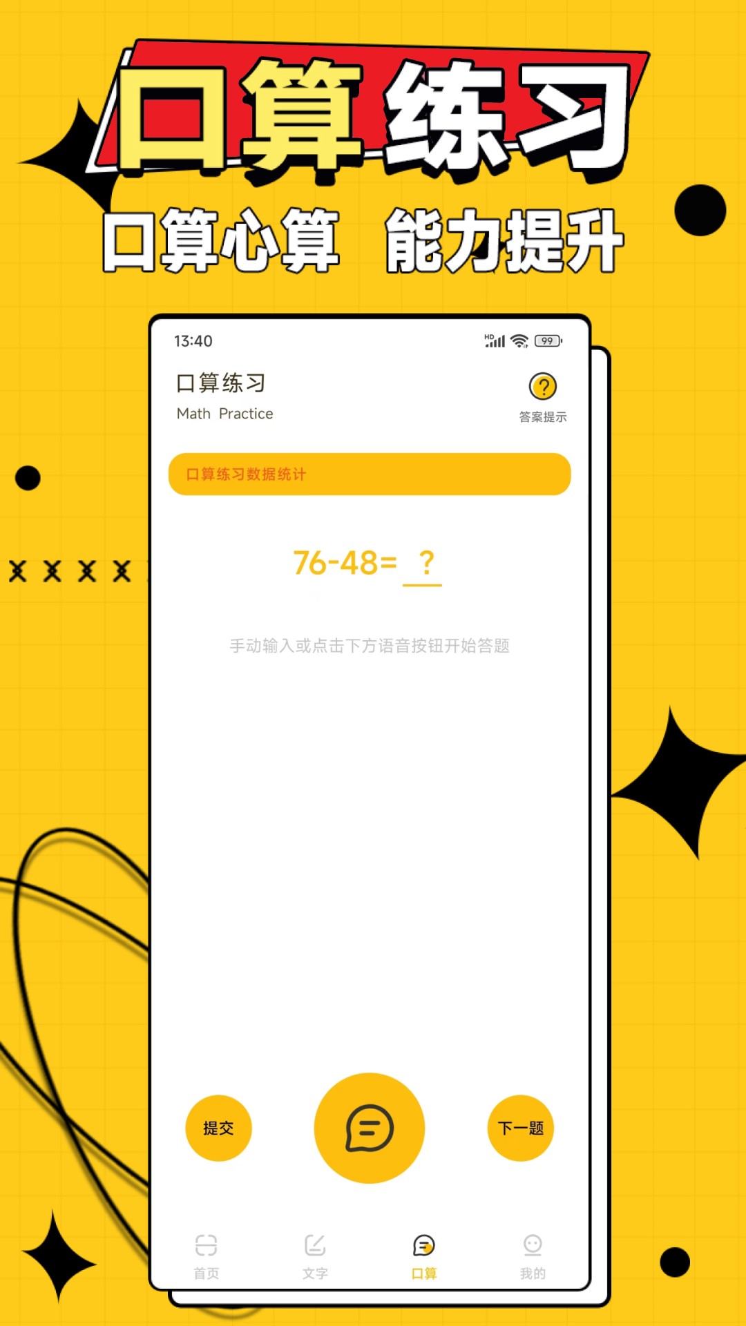 作业答案大师v2.1.0截图1