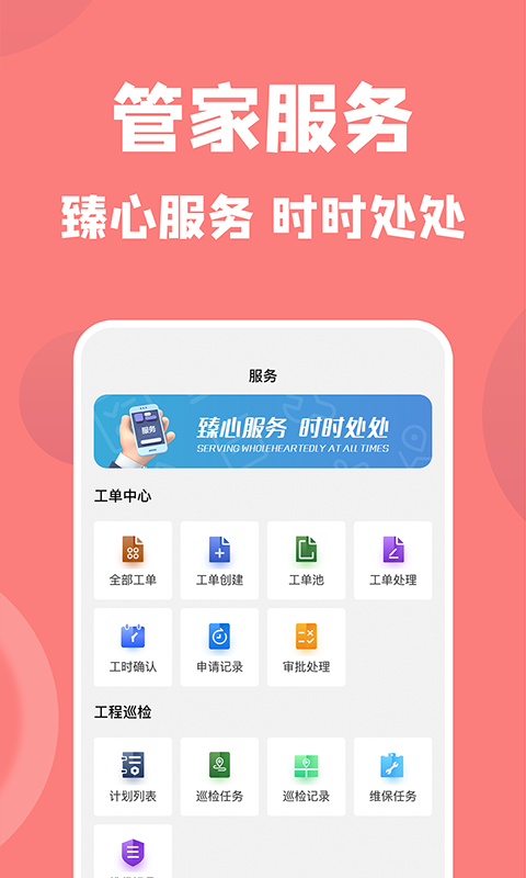 康云管家v3.2.6截图3