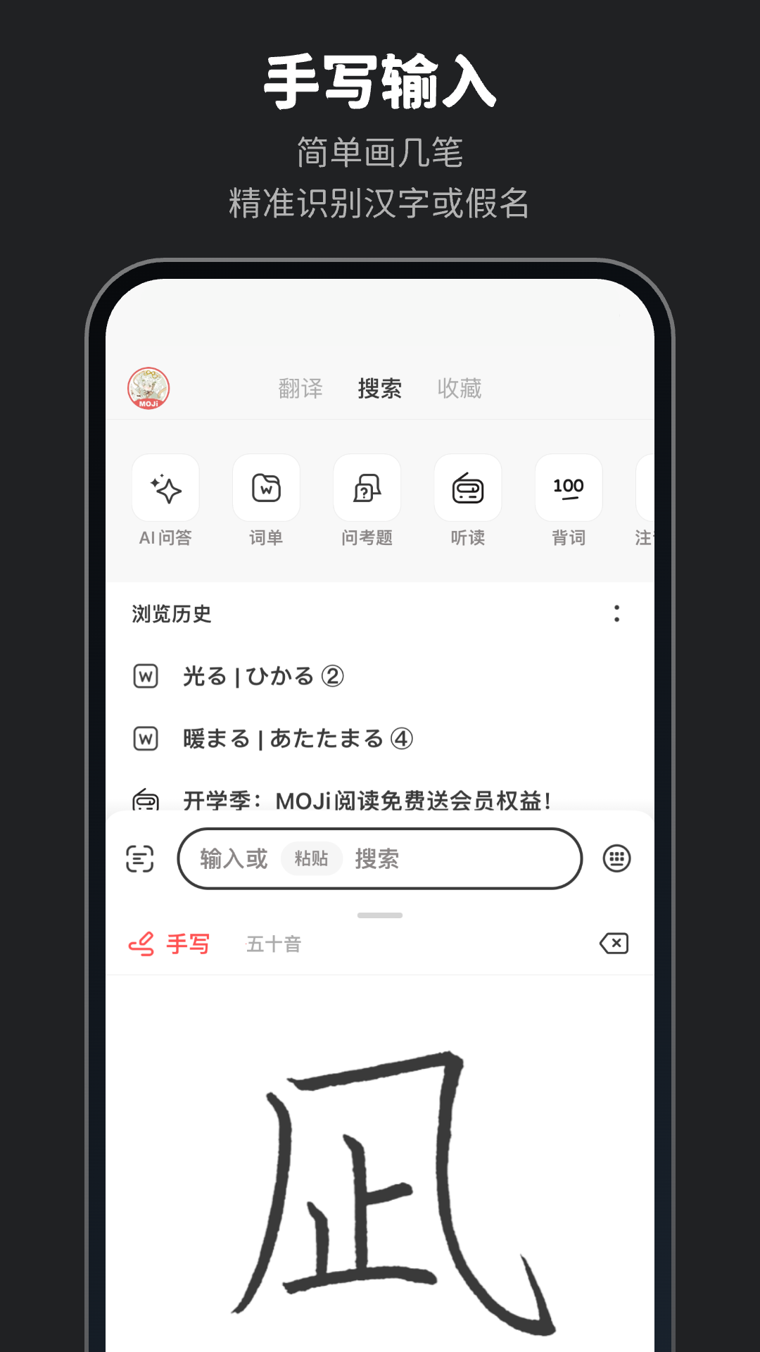 MOJi辞書v8.2.0截图4