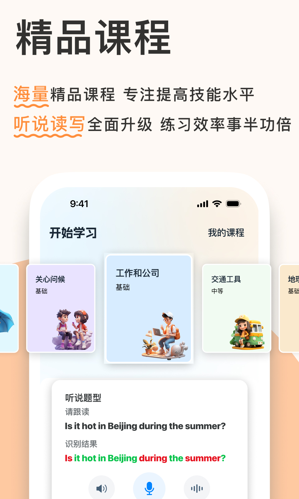 新述口语v1.6.2截图3