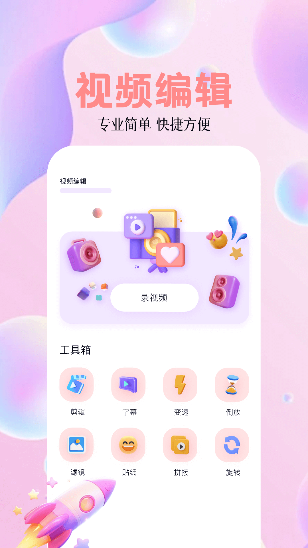 真颜相机截图3