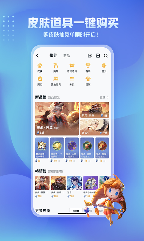 王者营地v8.93.0327截图3