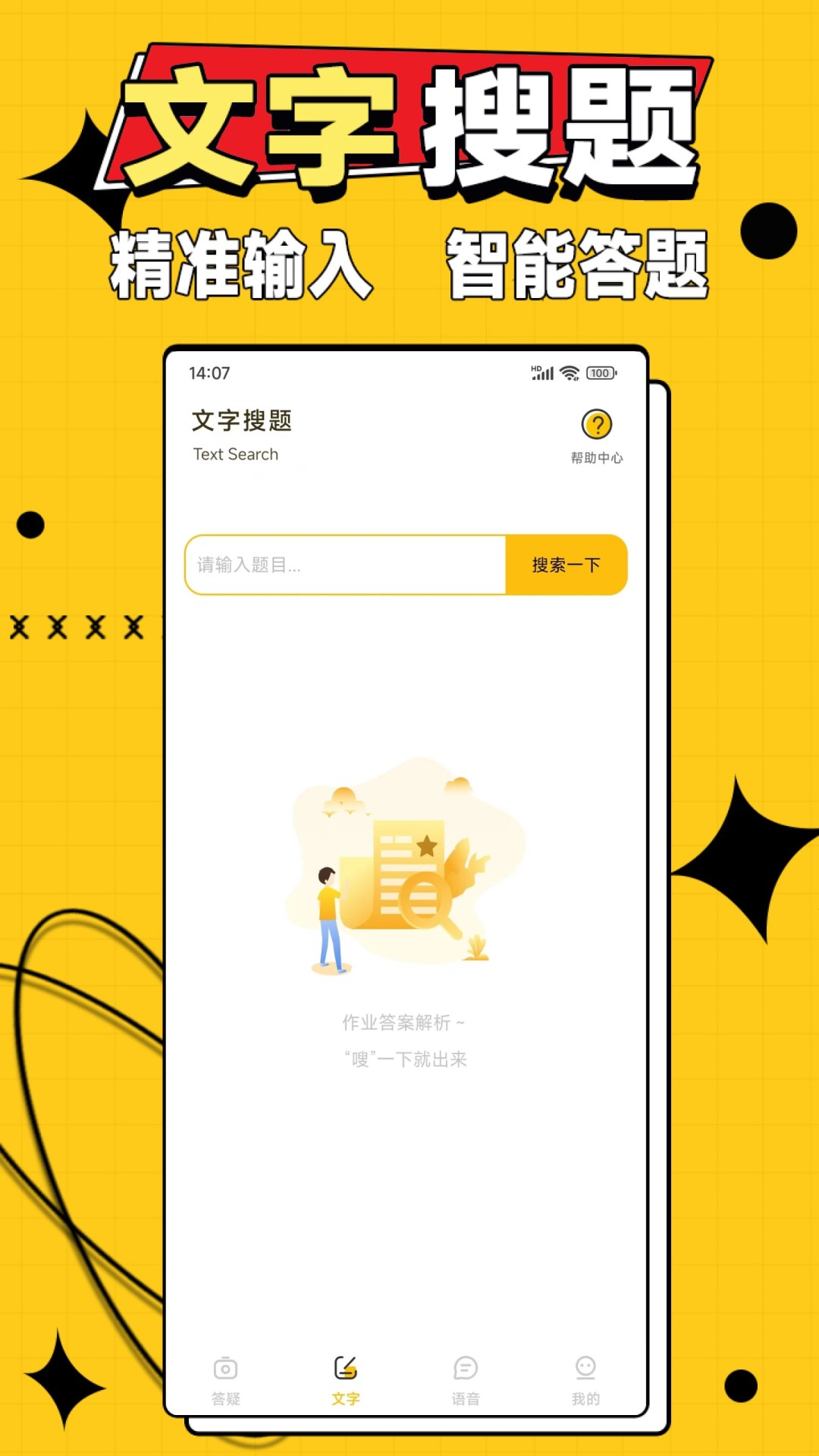 作业答案大师v2.1.0截图2