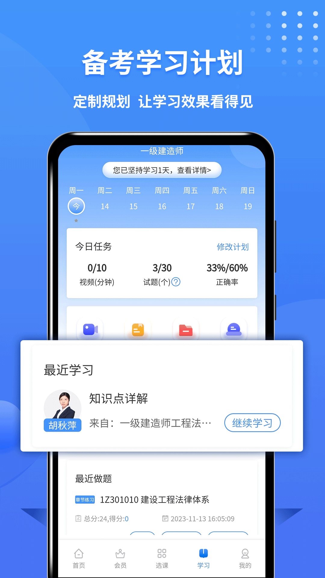 一级建造师助手v3.3.1.100截图1