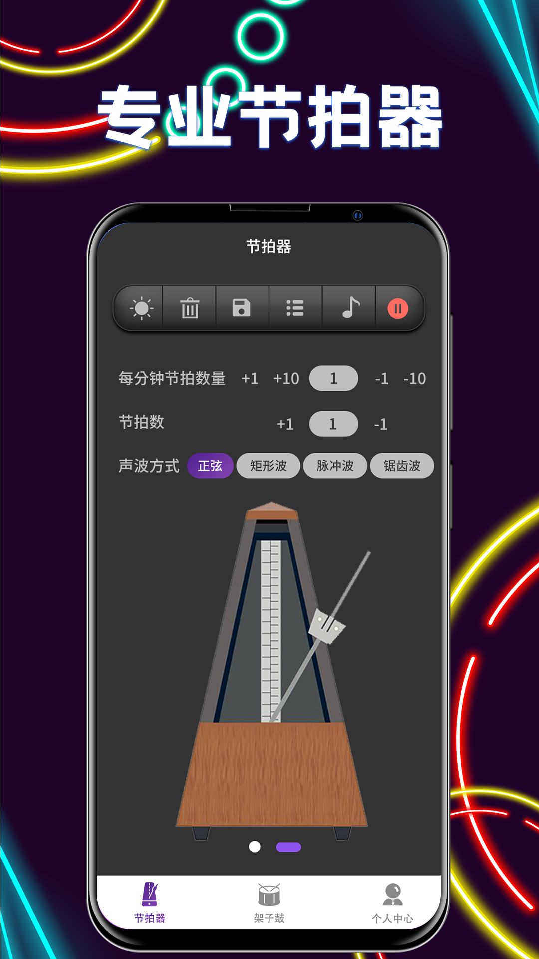 节拍器v5.0.0402截图4