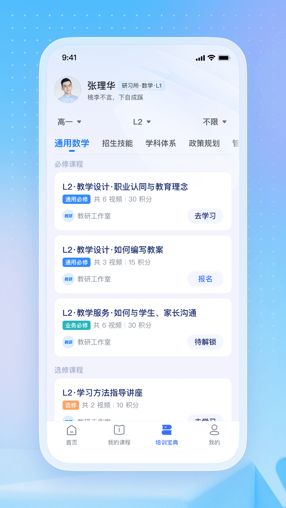 名师直通车v1.0.0截图3