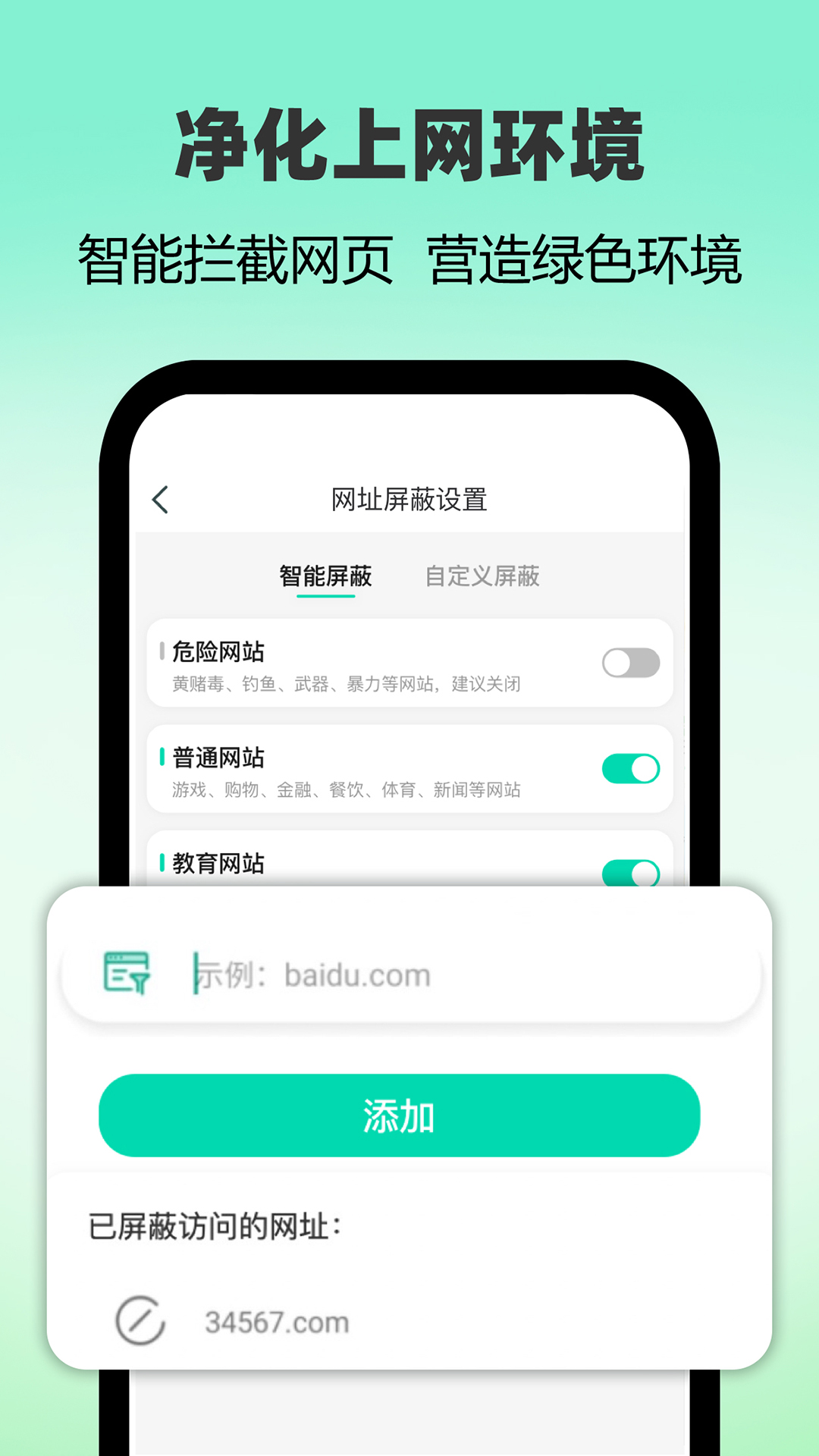 麦苗守护家长端截图4