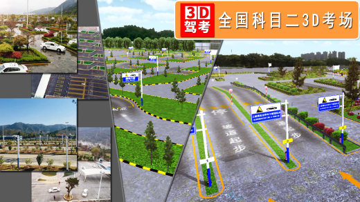 全国驾考3D考场模拟练车截图2