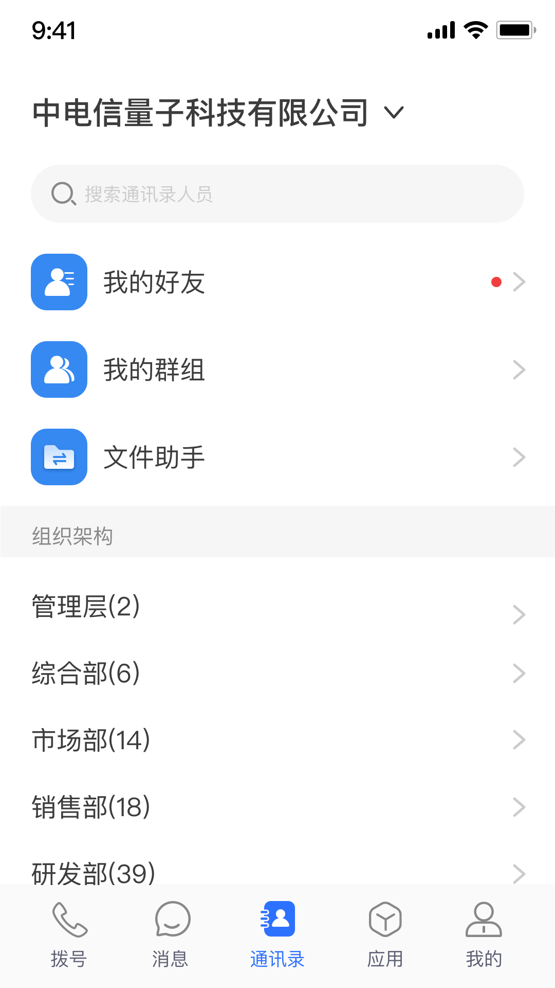 量子密信v2.5.1截图1