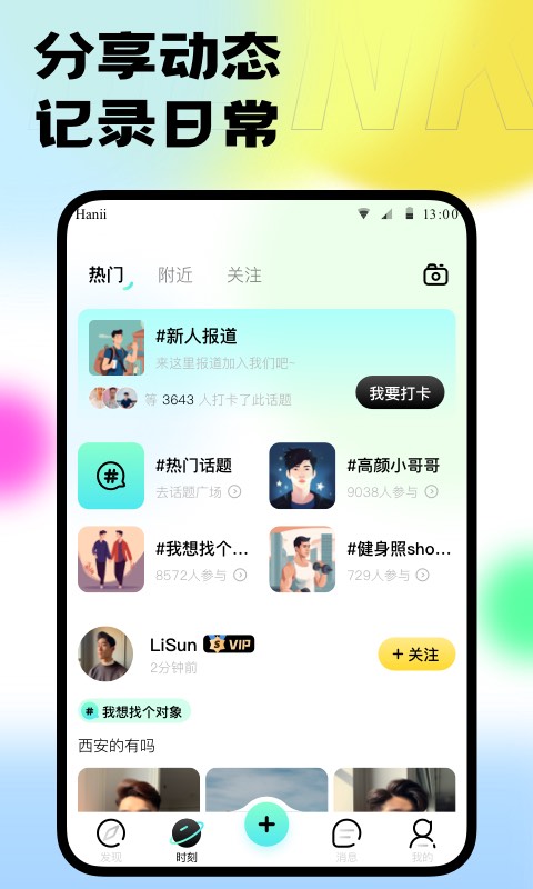 本可男同志交友软件vv1.1.0截图4