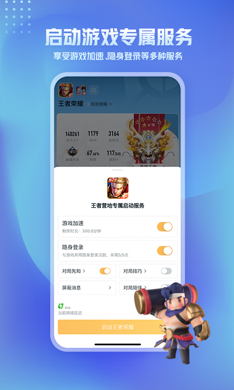 王者营地v8.93.0327截图1