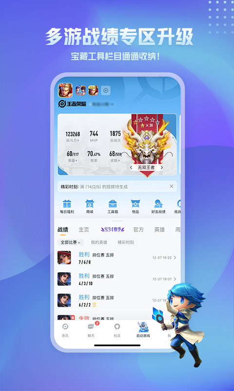 王者营地v8.93.0327截图4