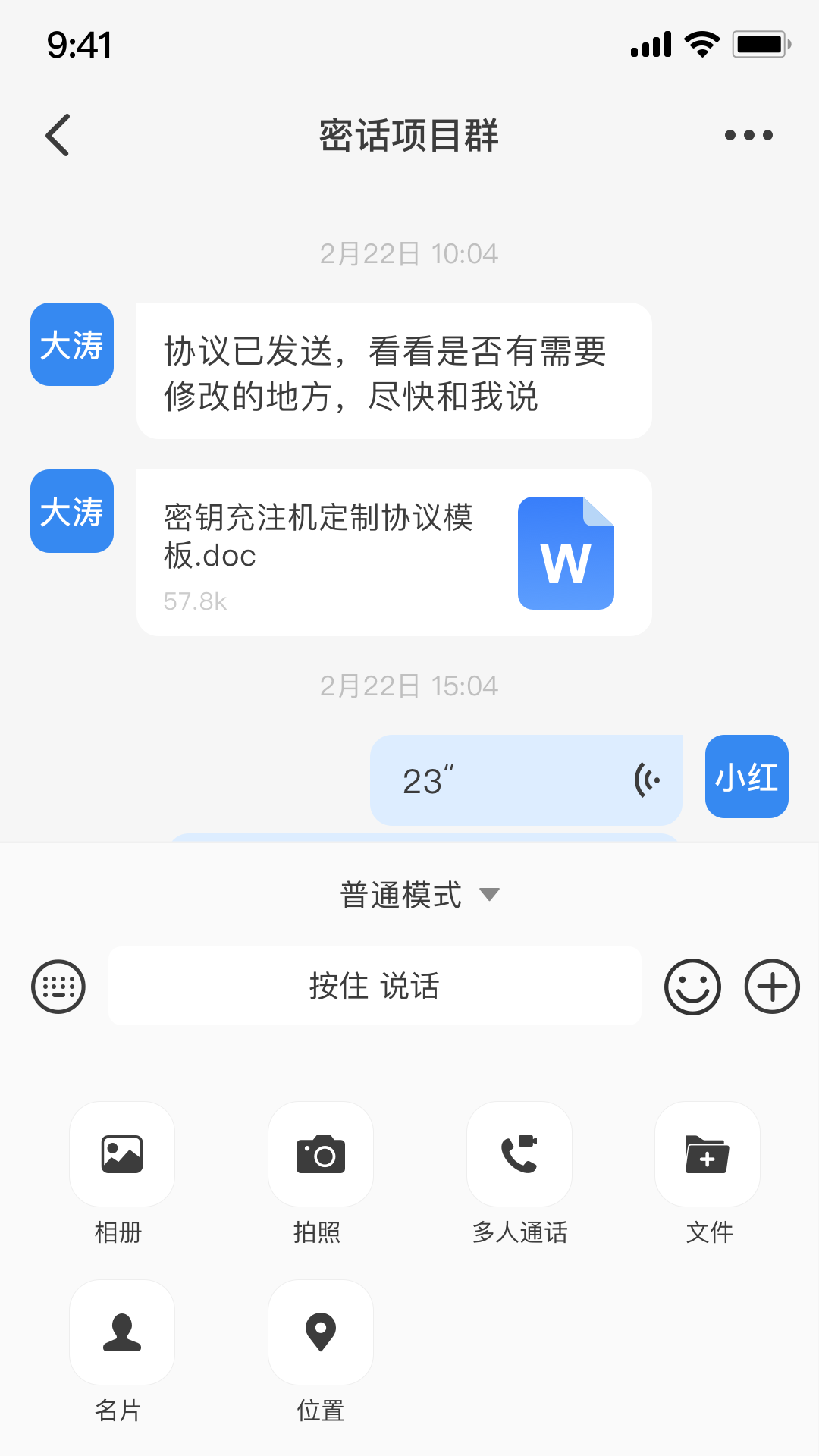 量子密信v2.5.1截图2