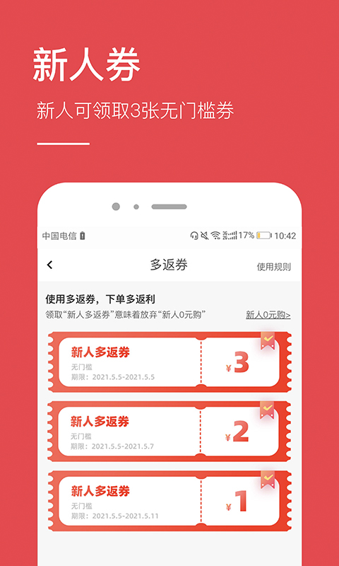 省钱app截图1