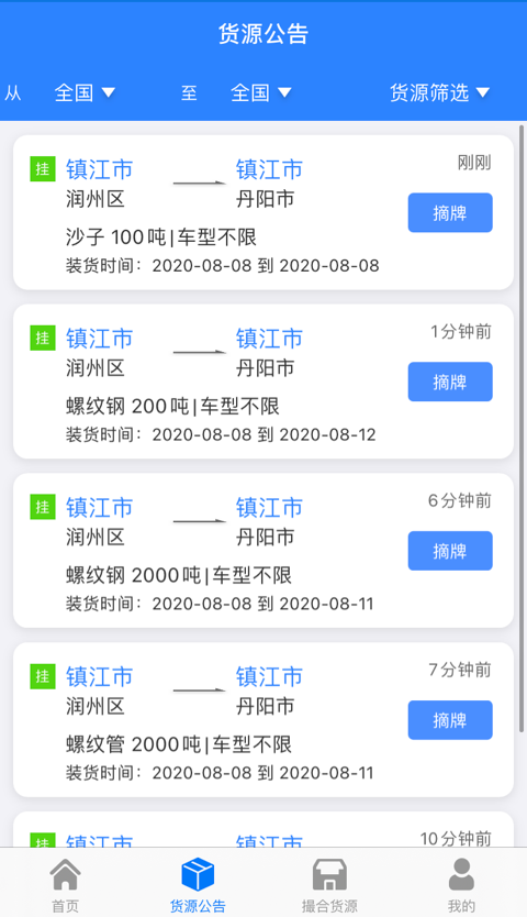 惠龙易通车主版v5.7.24截图3