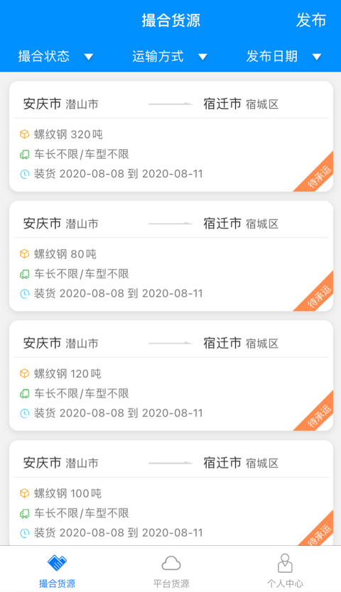 惠龙易通货主版v5.1.15截图3