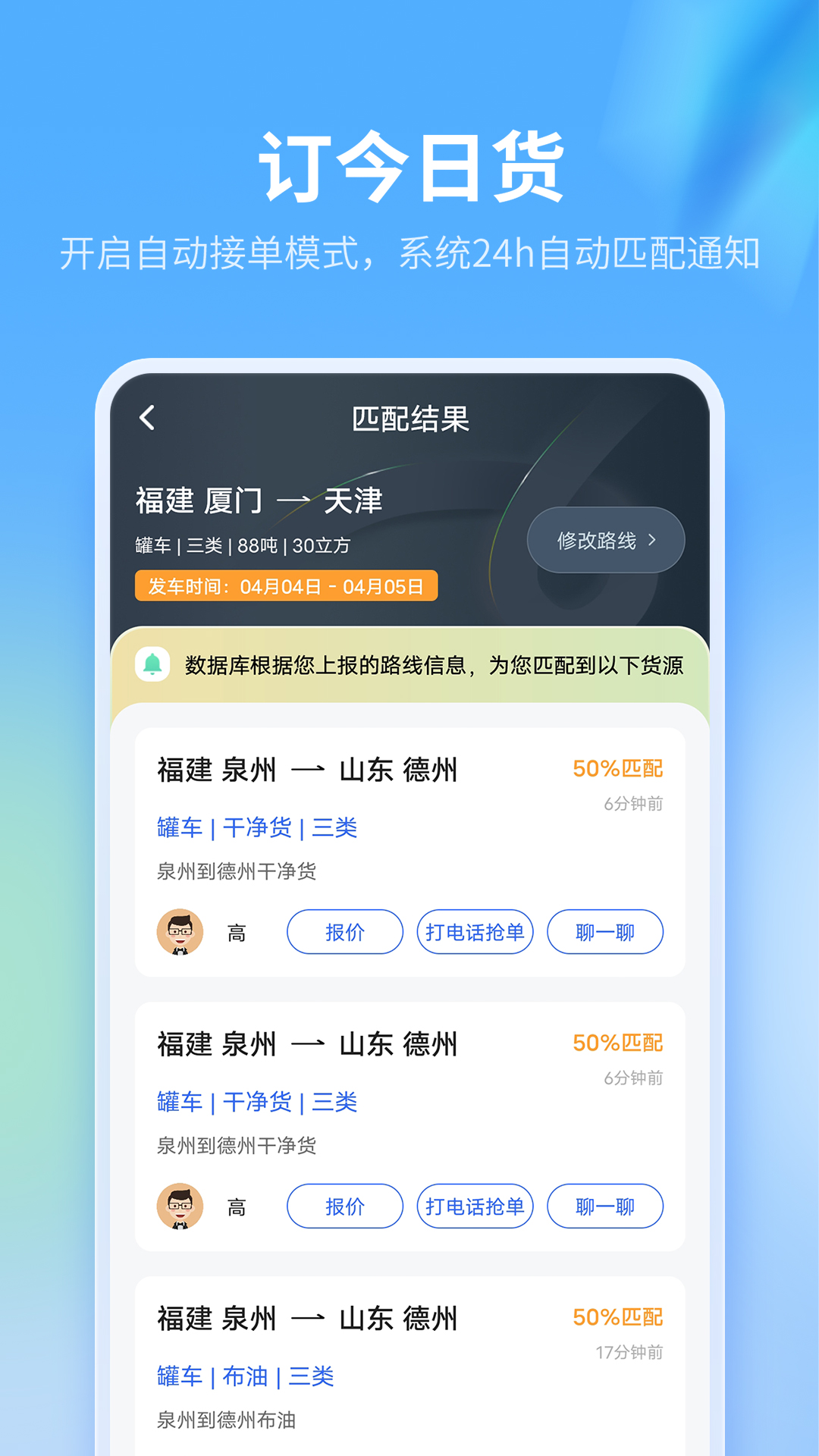 危化镖局v2.9.7截图1