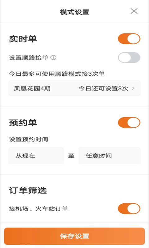 幸福专车司机版v6.00.0.0001截图4